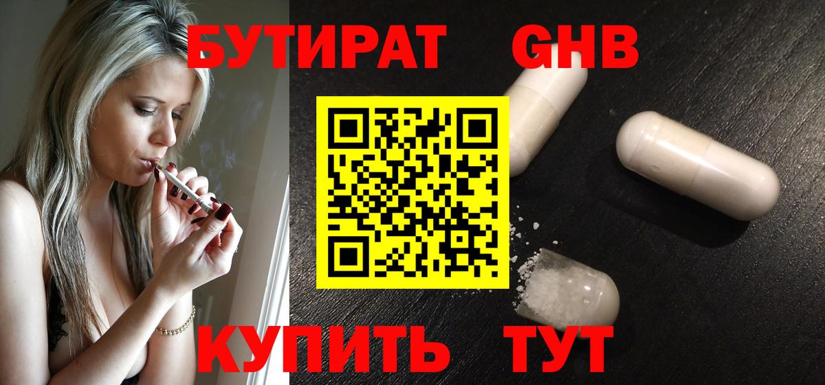 БУТИРАТ  БУТИРАТ жидкий экстази  Вход с VPN  Коряжма 