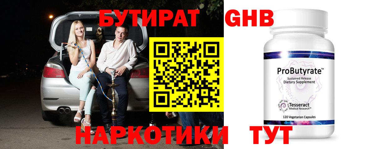 Бутират бутандиол Коряжма