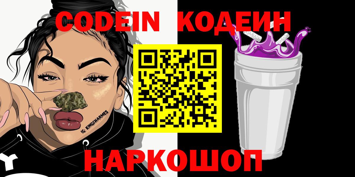 Codein напиток Lean (лин)  Вход с VPN  Кодеиновый сироп Lean Purple Drank  Коряжма 