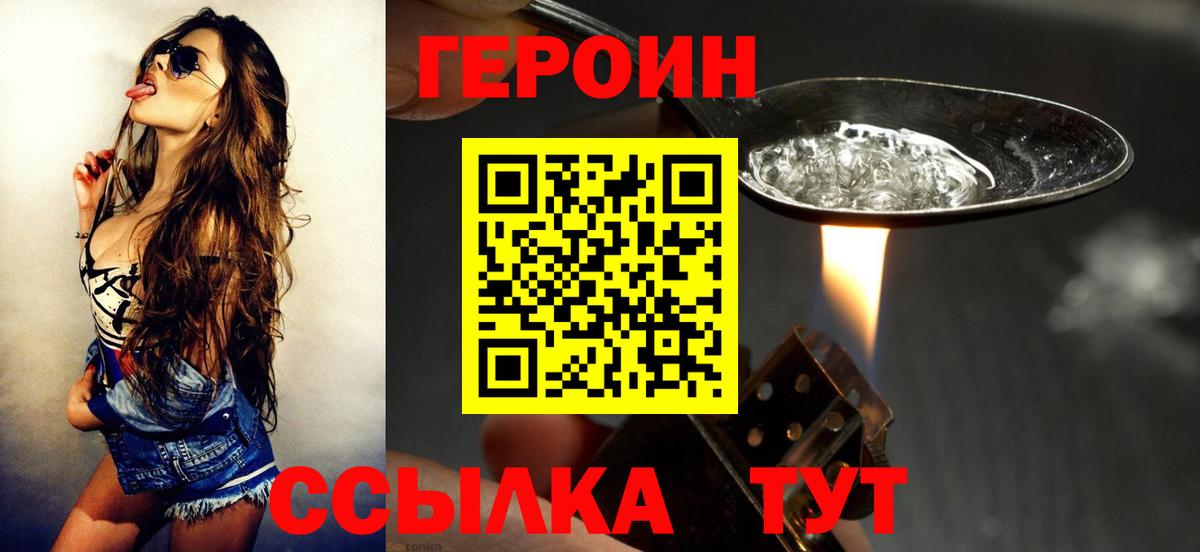 Героин VHQ  Вход с VPN  Коряжма 