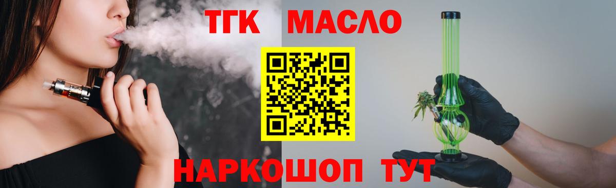 ТГК гашишное масло Коряжма
